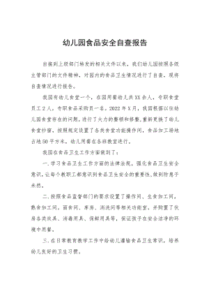 幼儿园食品安全自检报告四篇样本.docx