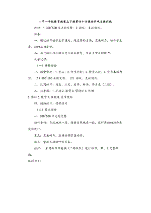 小学一年级体育教案上下册第四十四课时游戏支援前线.docx