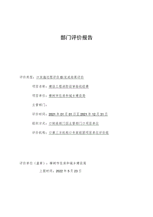 部门评价报告.docx