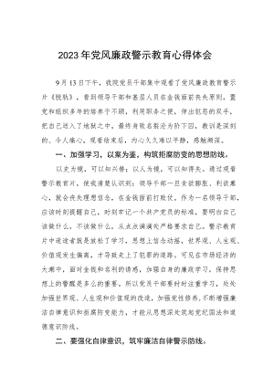 医院院长书记党风廉政警示教育月心得体会.docx
