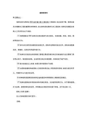 诚信承诺书.docx