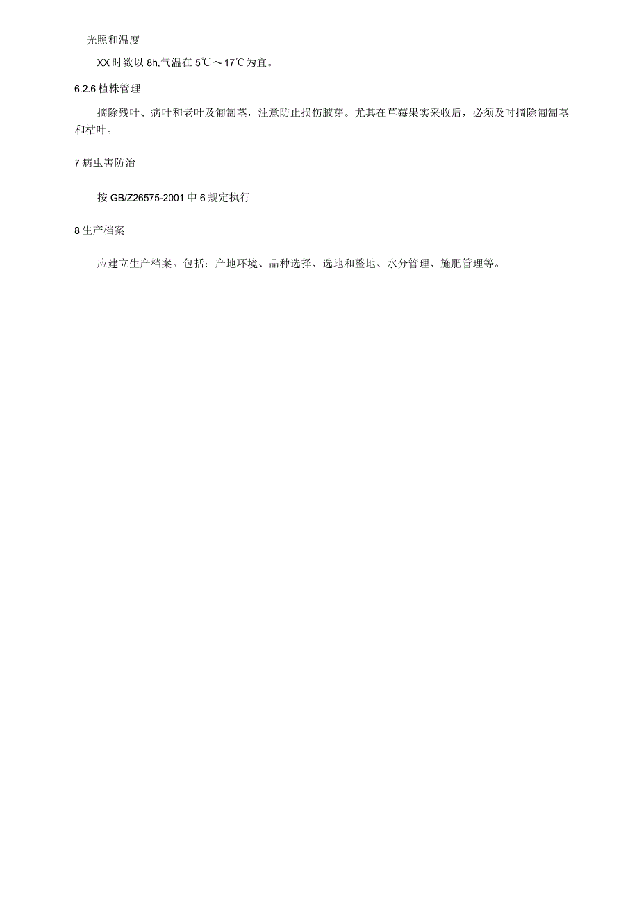 草莓匍匐茎管理技术规程.docx_第3页