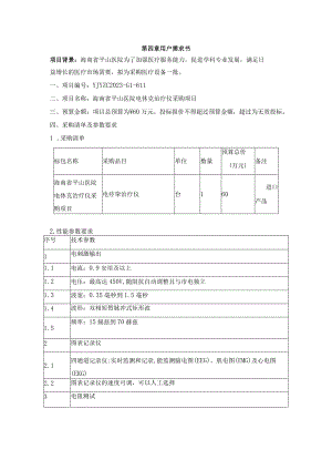第四章用户需求书.docx