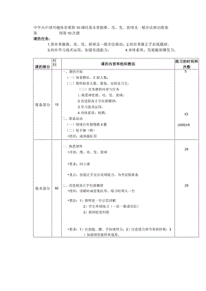 中学兵乒球兴趣体育课第10课时基本掌握推、攻、发、搓球及一般步法移动教案.docx