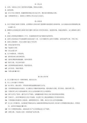 人事管理制度XZ.docx