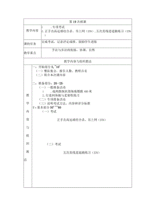 大学羽毛球教学正手击高远球结合杀教案.docx