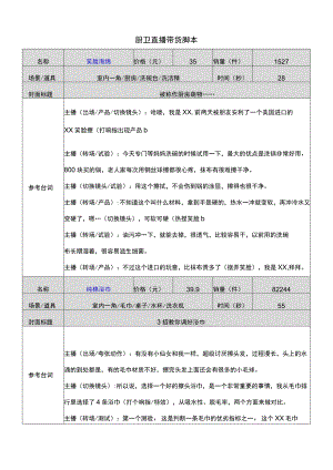 厨卫直播带货脚本.docx