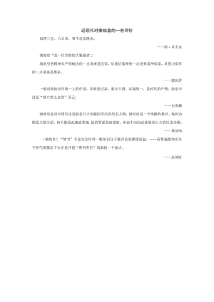 近现代对秦始皇的一些评价.docx