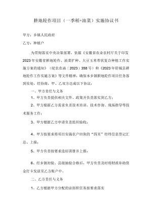 耕地轮作项目一季稻 油菜实施协议书.docx
