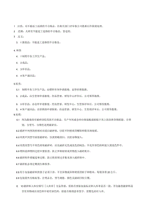 报废作业规定.docx