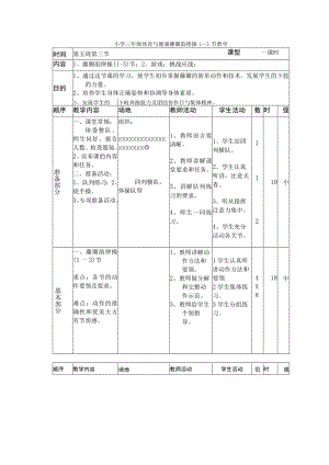 小学三年级体育与健康藤圈韵律操1—3节教学.docx