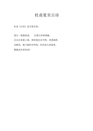 杜甫夏至古诗.docx