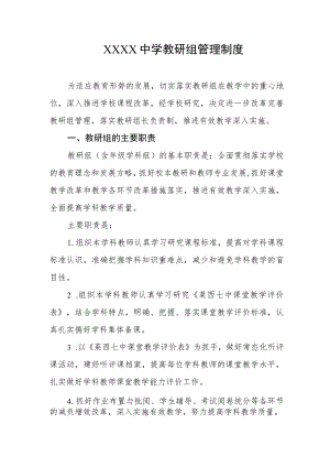 中学教研组管理制度.docx