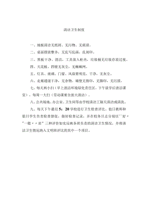 清洁卫生制度.docx
