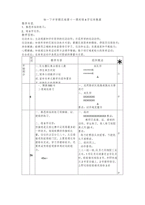 初一下半学期足球第十一课时绕8字运传教案.docx