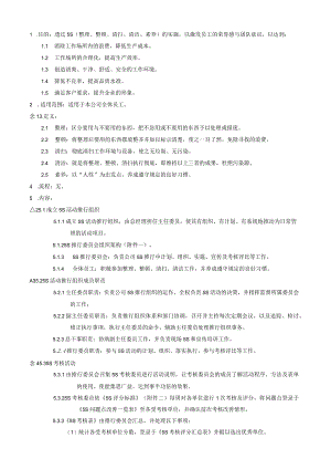 5S实施管理程序.docx