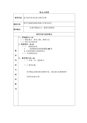 大学羽毛球教学复习综合技术总复习教学比赛教案.docx