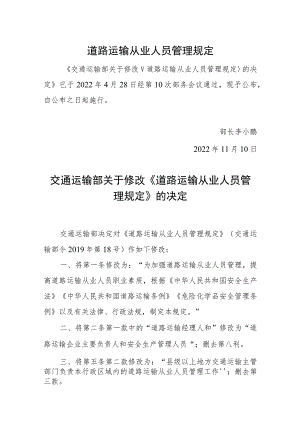 道路运输从业人员管理规定.docx