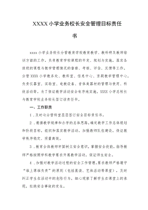 小学业务校长安全管理目标责任书.docx