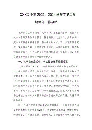 中学2023—2024学年度第二学期教务工作总结.docx