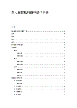 第七届信也科技杯操作手册.docx