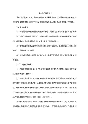 安全生产责任书.docx