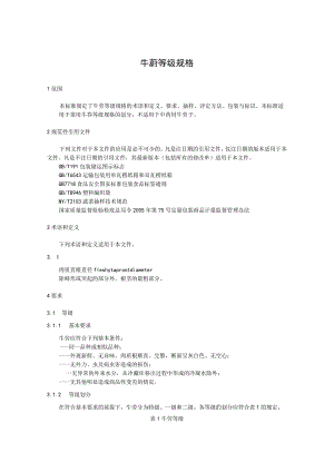 牛蒡等级规格.docx