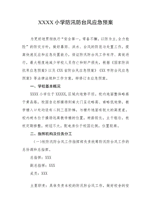 小学防汛防台风应急预案.docx