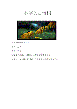 林字的古诗词.docx