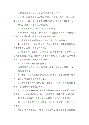 心里很苦很无助的句子 无助又必须坚强的句子.docx