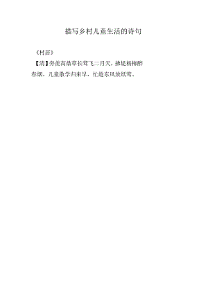 描写乡村儿童生活的诗句.docx