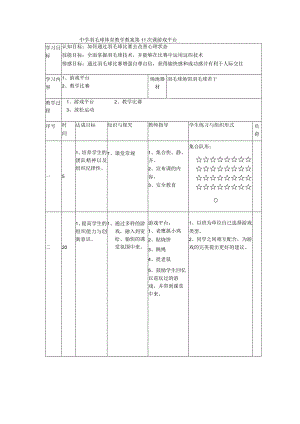 中学羽毛球体育教学教案第11次课游戏平台.docx