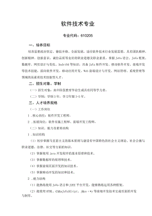 软件技术专业.docx