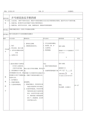 五年级乒乓球直拍反手推挡球教案.docx