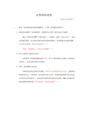证明材料说明.docx
