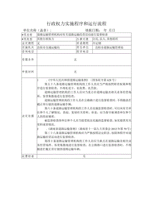行政权力实施程序和运行流程.docx