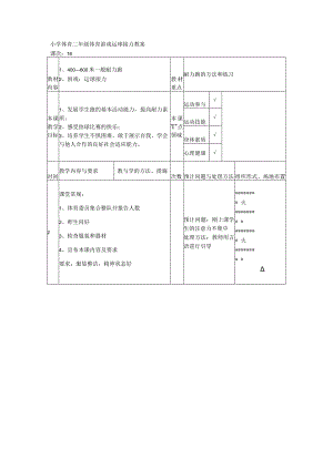 小学体育二年级体育游戏运球接力教案.docx