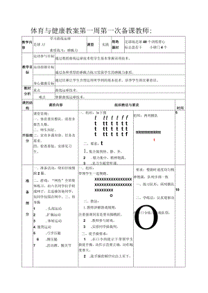 足球体育与健康学习曲线运球教案.docx