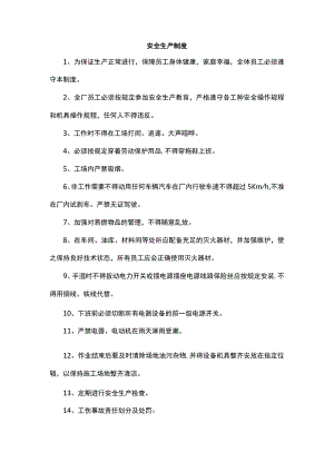 安全生产制度.docx