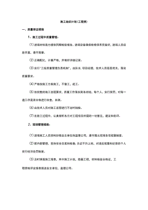 施工组织计划（方案）.docx