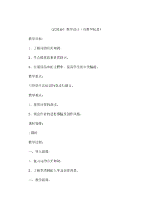 《武陵春》教学设计（有教学反思）.docx