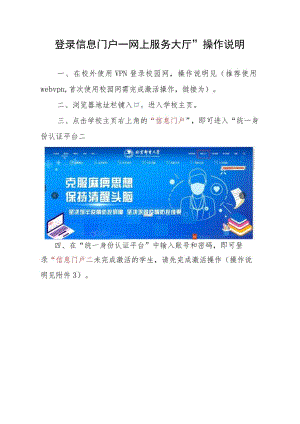 登录“信息门户—网上服务大厅”操作说明.docx