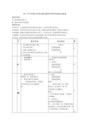 初一下半学期足球第五课时脚背内侧对传地滚球教案.docx