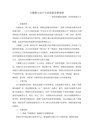 大数据与会计专业技能竞赛案例.docx