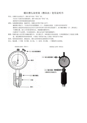 螺丝槽头深度规槽深表使用说明书.docx