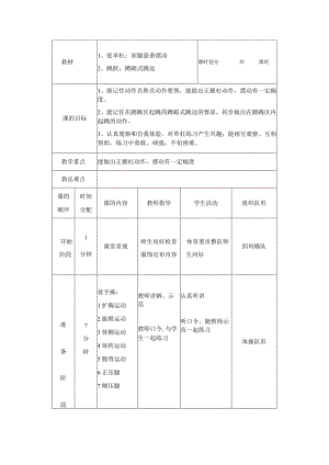 中小学足球屈腿悬垂摆动教案.docx