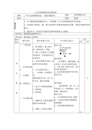 8字花样跳绳教学授课教案.docx