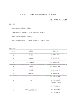 雪地靴产品质量监督抽查实施细则.docx