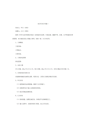 高空作业合同（通用3篇）.docx