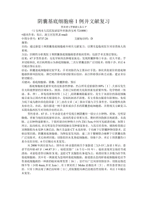 阴囊基底细胞癌1例并文献复习.docx